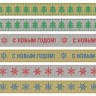 Тесьма под металл 1 шт. ("GAMMA" MRP-25) 22.8м х 25мм полиэстер-100%