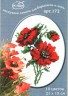 Набор для вышивки "Красные цветочки" 1 шт. ("РС студия" С-172) 15см х 21см