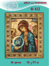 Набор для вышивки "Архангел Гавриил" 1 шт. ("РС студия" С-112) 23см х 30см