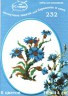 Набор для вышивки "Василек" 1 шт. ("РС студия" С-232) 14см х 16см