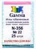 Иглы ручные гобеленовые №22 острие закругл. конверт 25 шт. ("GAMMA" N-356)