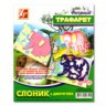 Трафарет фигурный "Слоник в джунглях" 1 шт. ("Луч" 17С 1145-08)