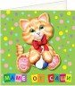 Набор изготовление открытки Котик 1 шт. ("клеvер" АБ 23-809)