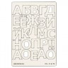 Набор "Картонные элементы" (чипборд) Алфавит большой №1 блистер 1 шт. ("Mr. Painter" CHI-10) 11.5см х 16.5см