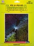 Набор для творчества "Гравюра" "Бабочка" (мульти) блистер 1 шт. ("Hobbius" EGS-02) 20см х 25.5см