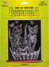 Набор для творчества "Гравюра" "Котята" (серебро) блистер 1 шт. ("Hobbius" EGS-10) 20см х 25.5см