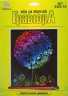 Набор для творчества "Гравюра" "Цветочное дерево" (мульти) блистер 1 шт. ("Hobbius" EGS-16) 20см х 25.5см