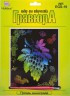 Набор для творчества "Гравюра" "Гроздь винограда" (мульти) блистер 1 шт. ("Hobbius" EGS-19) 20см х 25.5см