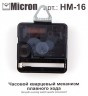 Часовой механизм плавного хода кварцевый 1 шт. ("Micron" HM-16) 56мм х 56мм х 16мм