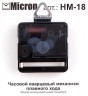 Часовой механизм плавного хода кварцевый 1 шт. ("Micron" HM-18) 18мм