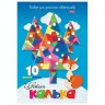 Цветная калька Елочка 10л. 10 шт. (HATBER N233580) 210см х 297мм