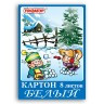 Картон белый Зима 8л. 8 шт. (ПИФАГОР 121437) 200см х 290мм