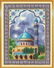 Набор для вышивки "Мечеть" 1 шт. ("Panna" АС-0762) 29см х 36см