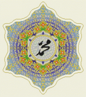 Набор для вышивки "Имя пророка Мухаммеда" 1 шт. ("Pinn" ISL-007) 33см х 33см