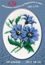 Набор для вышивки "Синие цветочки" 1 шт. ("РС студия" С-174) 15см х 21см
