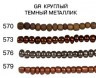 Бисер металлический - стеклянный с покрытием "под металл" туба 1 шт. ("Zlatka" GR 8/0) 3мм 20 гр.