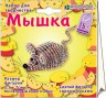 Набор для бисероплетения Мышка (фигурка) 1 шт. ("Клеvер" АА 05-523) 25мм х 70мм