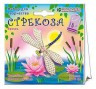 Набор для бисероплетения "Стрекоза" фигурка 1 шт. ("клеvер" АА 05-553) 60мм х 50мм