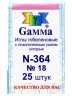 Иглы ручные гобеленовые №18 острые конверт 25 шт. ("GAMMA" N-364)