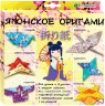 Набор для творчества в технике оригами "Японское оригами " 1 шт. ("клеvер" АБ 11-421)