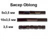 Бисер прямоугольник OBLONG пакет 1 шт. ("PRECIOSA" 321-71001) 3.5мм 50 гр.