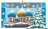 Набор для вышивки "Рождественские купола" 1 шт. ("Panna" РК-0238) 36см х 22.5см