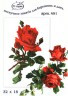 Набор для вышивки "Роза красная " 1 шт. ("РС студия" С-491 Н) 32см х 18см