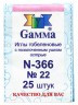 Иглы ручные гобеленовые №22 острые конверт 25 шт. ("GAMMA" N-366)